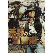荒野の復讐鬼