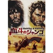 血斗のジャンゴ HDマスター版