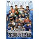 花園の記録 2021年度 ～第101回 全国高等学校ラグビーフットボール大会～ [Blu-ray Disc]