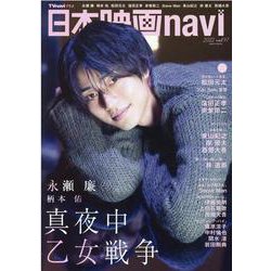 日本映画navi vol.97 (2022)－TVnaviプラス（NIKKO MOOK） [ムックその他]