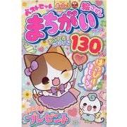 ベストヒットまちがい絵さがし Vol.12（英和MOOK 英和のパズル） [ムックその他]