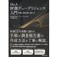 M&A財務デューデリジェンス入門―手順と報告書の書き方 [単行本]