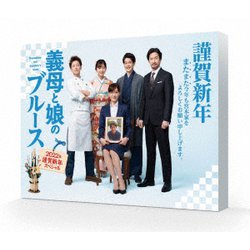 義母と娘のブルース 2022年 謹賀新年スペシャル [Blu-ray Disc]