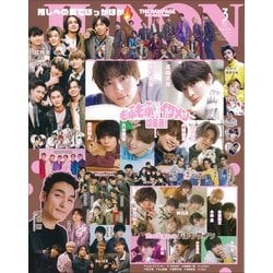 JUNON (ジュノン) 2022年 03月号 [雑誌]