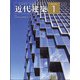 近代建築 2022年 01月号 [雑誌]