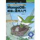 RDBエンジニアでもできる!MongoDBの構築と運用入門 PDF版 (技術の泉シリーズ) [単行本]