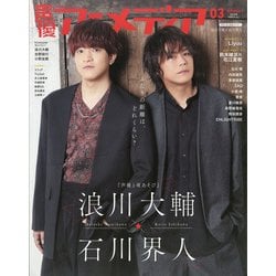 声優アニメディア 2022年 03月号 [雑誌]