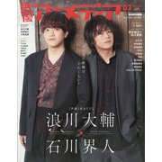 声優アニメディア 2022年 03月号 [雑誌]