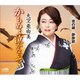 大空亜由美／かもめよ泣かないで