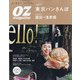 OZ magazine （オズ・マガジン） 2022年 02月号 [雑誌]