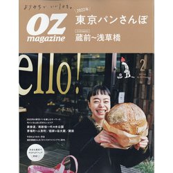 OZ magazine （オズ・マガジン） 2022年 02月号 [雑誌]