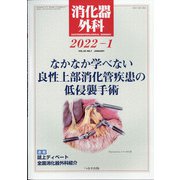 消化器外科 2022年 01月号 [雑誌]