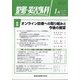 整形・災害外科 2022年 01月号 [雑誌]