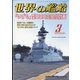 世界の艦船 2022年 03月号 [雑誌]
