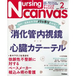 Nursing Canvas （ナーシング・キャンバス） 2022年 02月号 [雑誌]