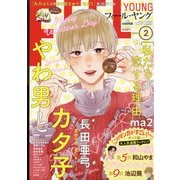 FEEL YOUNG （フィールヤング） 2022年 02月号 [雑誌]