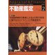 不動産鑑定 2022年 02月号 [雑誌]