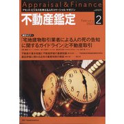 不動産鑑定 2022年 02月号 [雑誌]