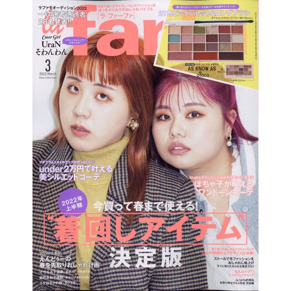 la farfa（ラ・ファーファ） 2022年 03月号 [雑誌]