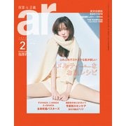 ar （アール） 2022年 02月号 [雑誌]
