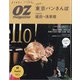 OZmagazine Petit 2022年 02月号 [雑誌]