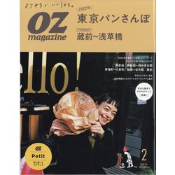 OZmagazine Petit 2022年 02月号 [雑誌]