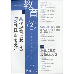 教育 2022年 02月号 [雑誌]
