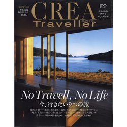 CREA TRAVELLER （クレア トラベラー） 2022年 02月号 [雑誌]