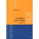同意 女性解放の思想の系譜をたどって [単行本]