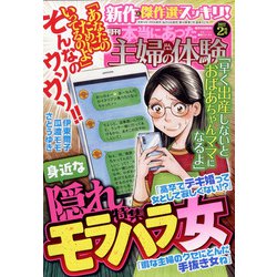 本当にあった主婦の体験 2022年 02月号 [雑誌]