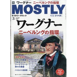 MOSTLY CLASSIC （モーストリー・クラシック） 2022年 03月号 [雑誌]