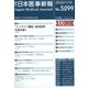 日本医事新報 2022年 1/15号 [雑誌]