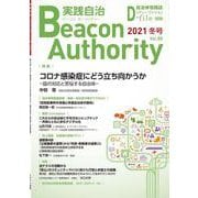 Beacon Authority 実践自治 Vol.88（冬号）-自治体情報誌D-file別冊 [ムックその他]