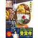 笠原将弘の毎朝父さん弁当 [単行本]