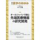 医学のあゆみ 2022年 1/15号 [雑誌]