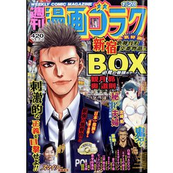 週刊漫画ゴラク 2022年 1/28号 [雑誌]