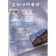 金融法務事情 2022年 1/10号 [雑誌]