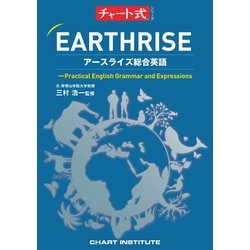 ヨドバシ.com - チャート式シリーズ EARTHRISE アースライズ総合英語 