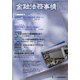 金融法務事情 2022年 1/25号 [雑誌]