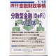 週刊金融財政事情 2022年 1/18号 [雑誌]