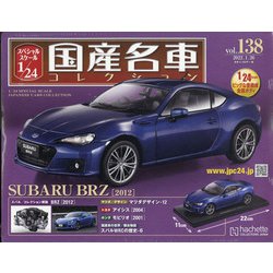 ヨドバシ.com - スペシャルスケール国産名車コレクション 2022年 1/26 ...