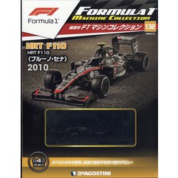 F1マシンコレクション 2022年 2/15号 (132) [雑誌]