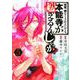 何度、時をくりかえしても本能寺が燃えるんじゃが！？（5）(ヤンマガKCスペシャル) [コミック]