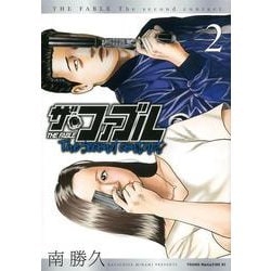 ザ・ファブル　The　second　contact（2）(ヤンマガKCスペシャル) [コミック]