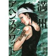 満州アヘンスクワッド（7）(ヤンマガKCスペシャル) [コミック]