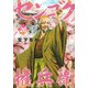 センゴク権兵衛（26）(ヤンマガKCスペシャル) [コミック]