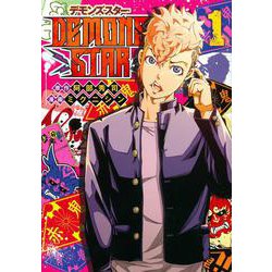 DEMONS　STAR（1）(ヤンマガKCスペシャル) [コミック]