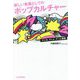 新しい教養としてのポップカルチャー―マンガ、アニメ、ゲーム講義 [単行本]