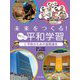 未来をつくる!あたらしい平和学習〈5〉平和のための国際連合 [全集叢書]