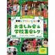 お楽しみ会＆学校集会レク(みんなが楽しい学校レクリエーション　全点動画付き！) [全集叢書]